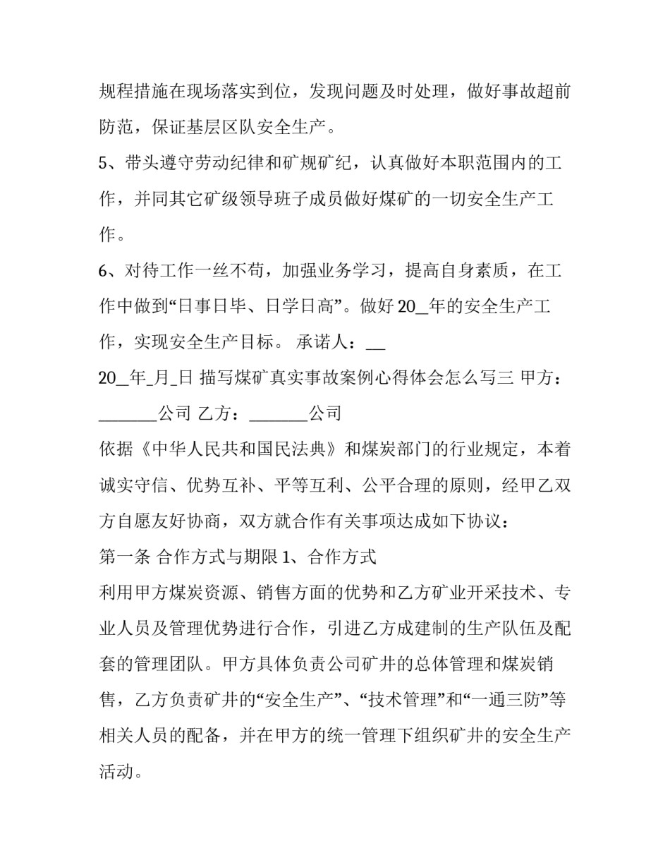 煤矿真实事故案例心得体会怎么写 煤矿事故案例心得体会5篇(六篇)_第3页