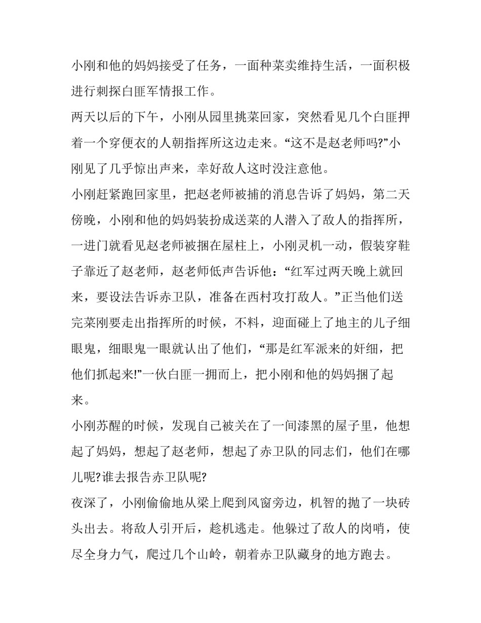 红色英雄故事的心得体会实用 红色英雄故事的心得体会实用手抄报(七篇)_第2页