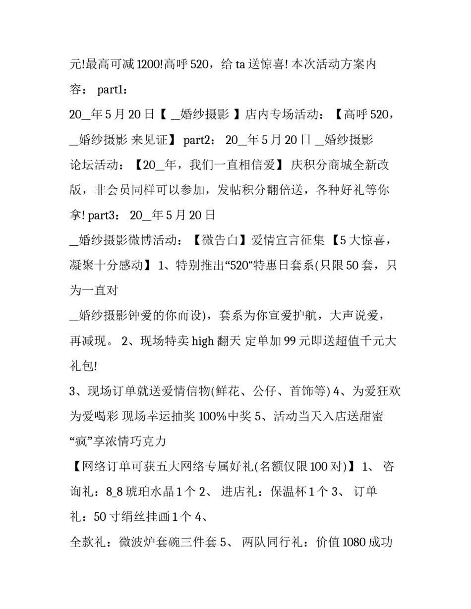 三八节商场特色活动策划 三八节活动方案策划超市(三篇)_第2页