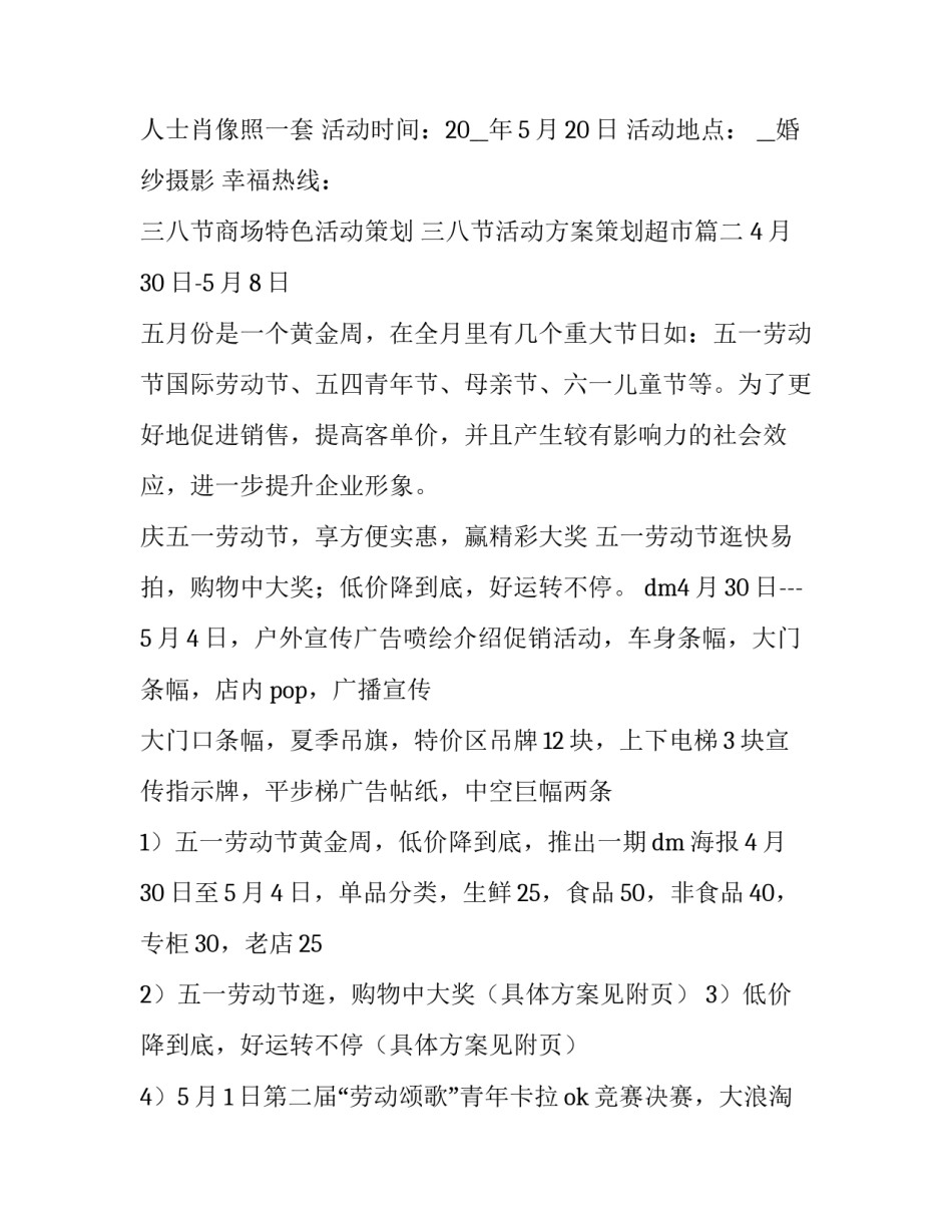 三八节商场特色活动策划 三八节活动方案策划超市(三篇)_第3页