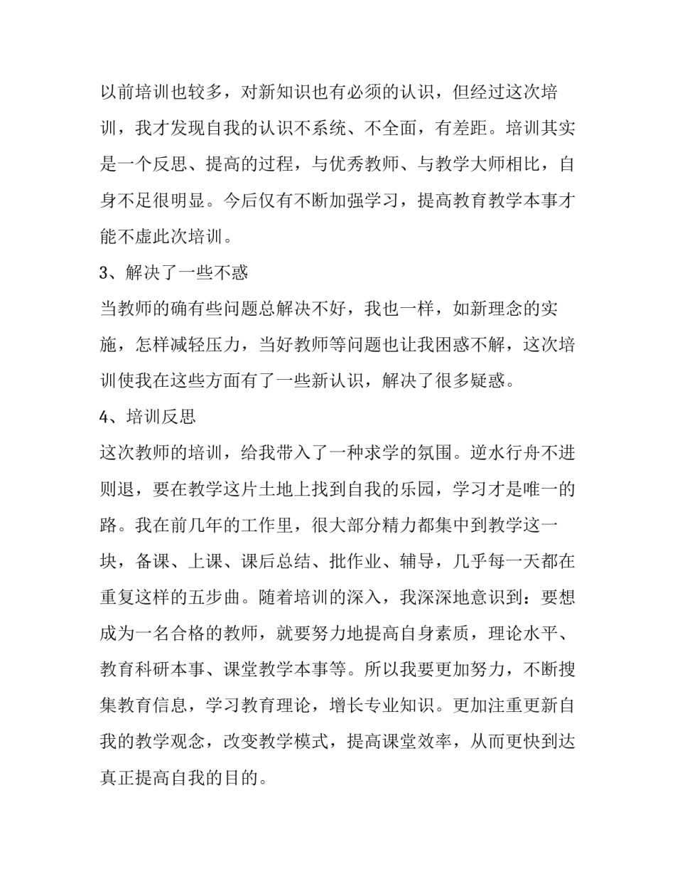 培训已有半月心得体会及感悟 培训一个月心得体会收获(8篇)_第2页