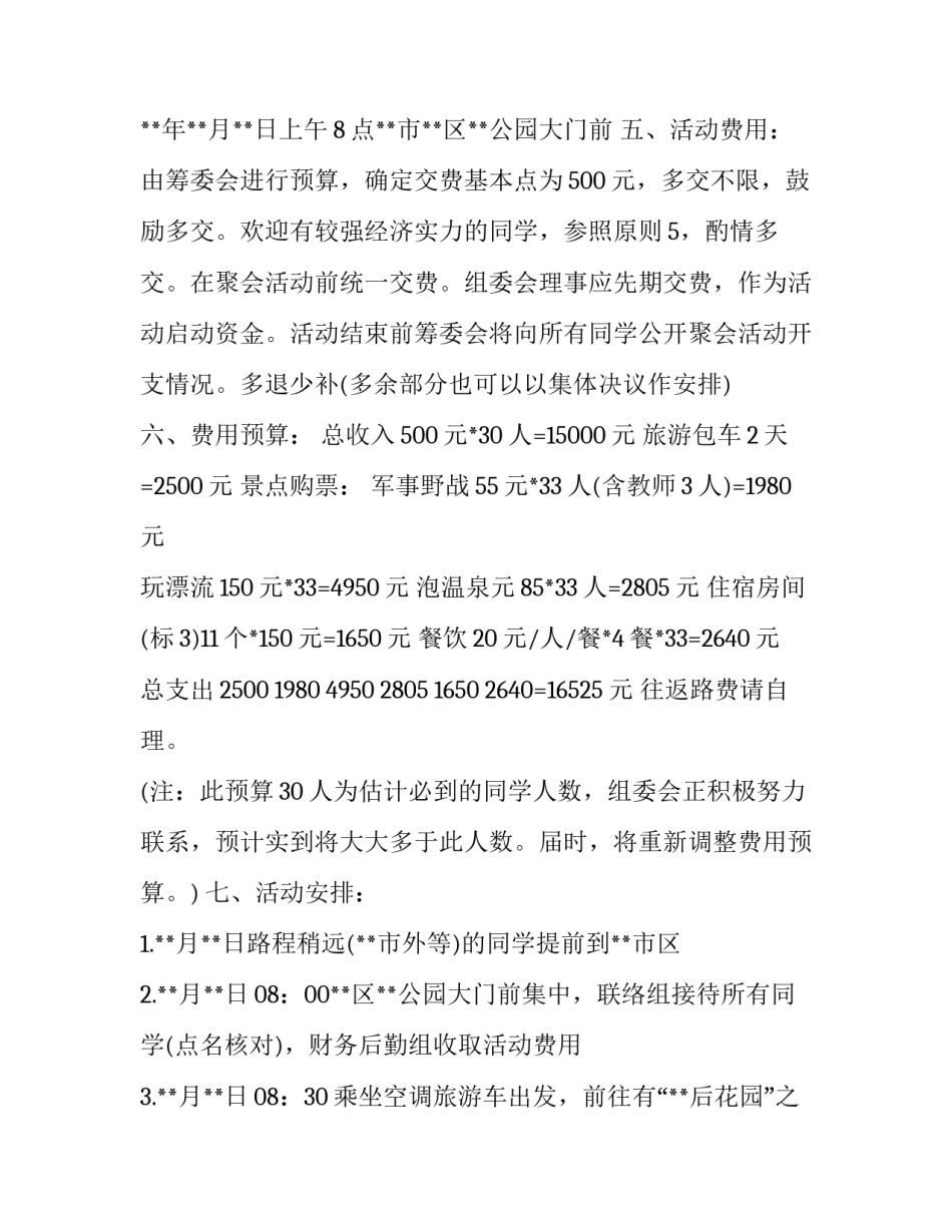 同学聚会策划方案流程(十一篇)_第3页