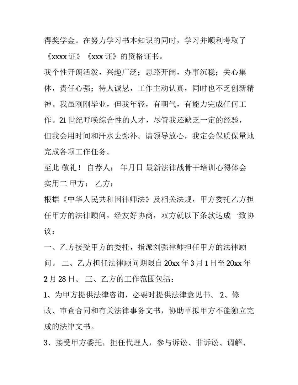 法律战骨干培训心得体会实用 法律常识培训的心得体会(4篇)_第2页