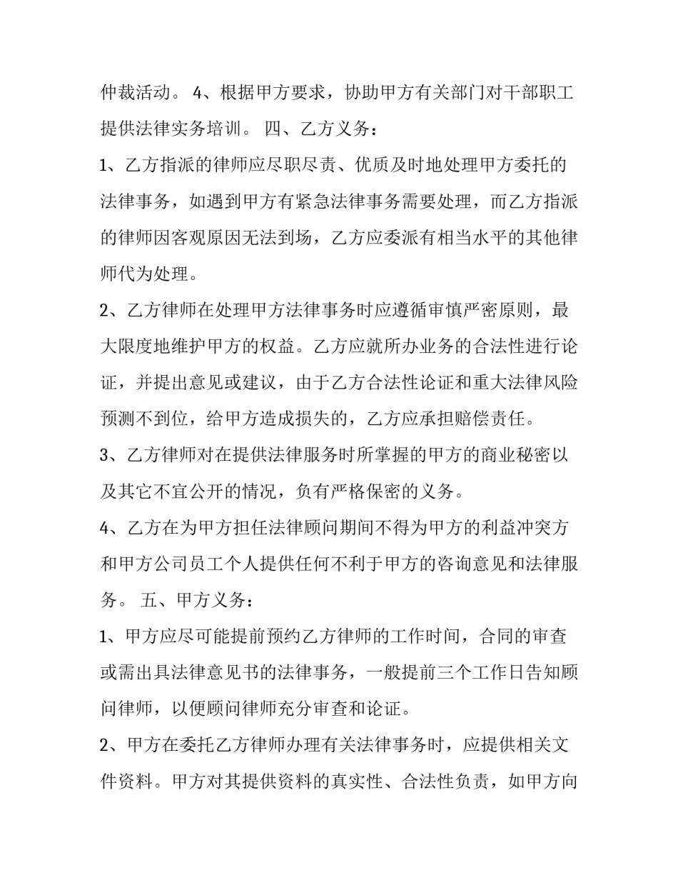 法律战骨干培训心得体会实用 法律常识培训的心得体会(4篇)_第3页