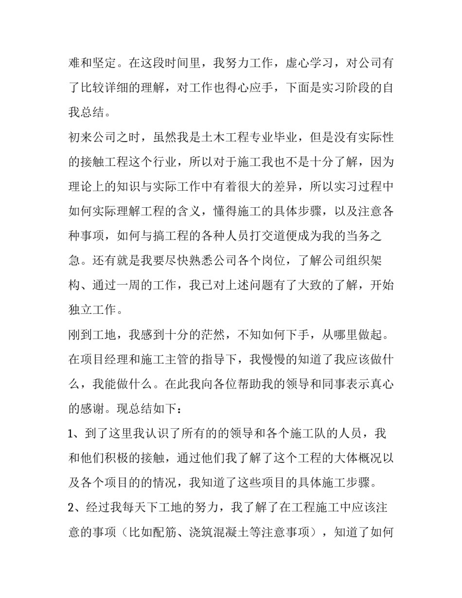 如何写工作申请函格式范文通用(7篇)_第3页