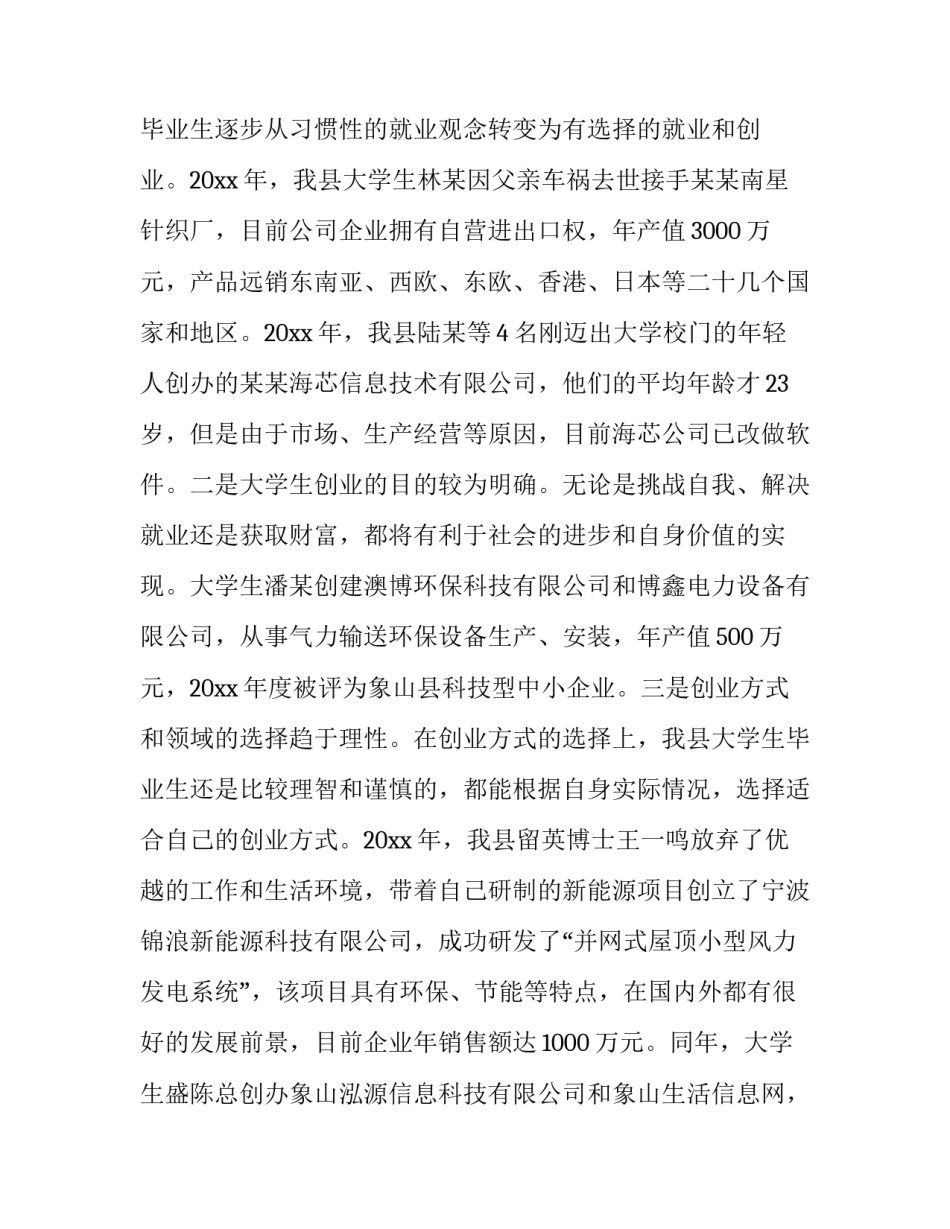 创业分享心得体会范文 创业经验分享心得(三篇)_第2页