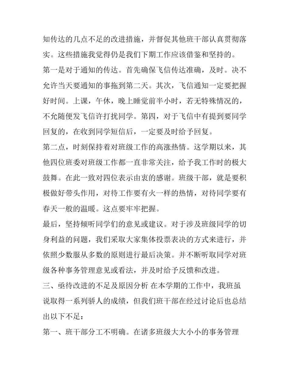 干部两专活动心得体会和感想 两专两勤心得体会(四篇)_第2页