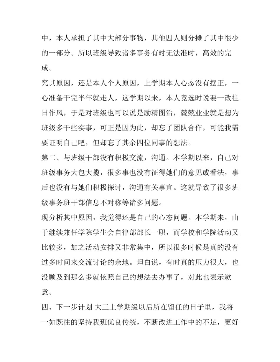 干部两专活动心得体会和感想 两专两勤心得体会(四篇)_第3页