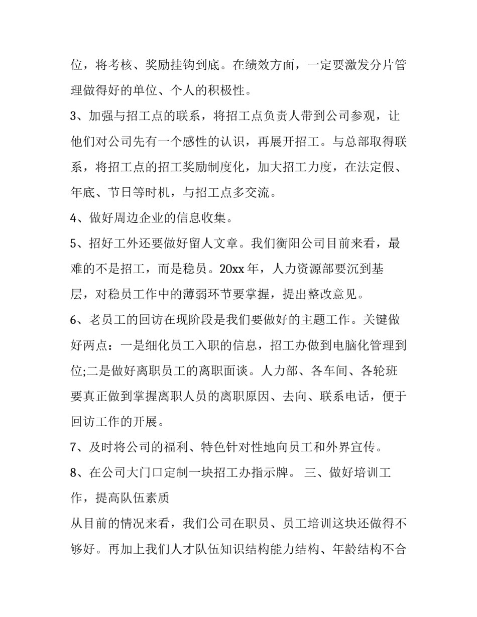 参观油茶园心得体会范本 油茶基地建设总结(4篇)_第2页