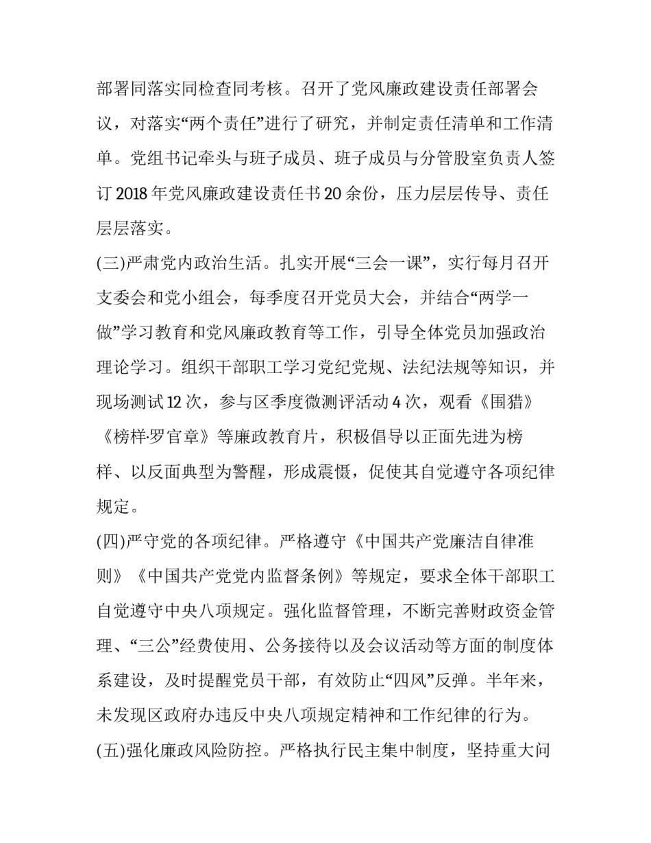 政治庸俗化心得体会精选 政治庸俗化心得体会精选篇(六篇)_第2页