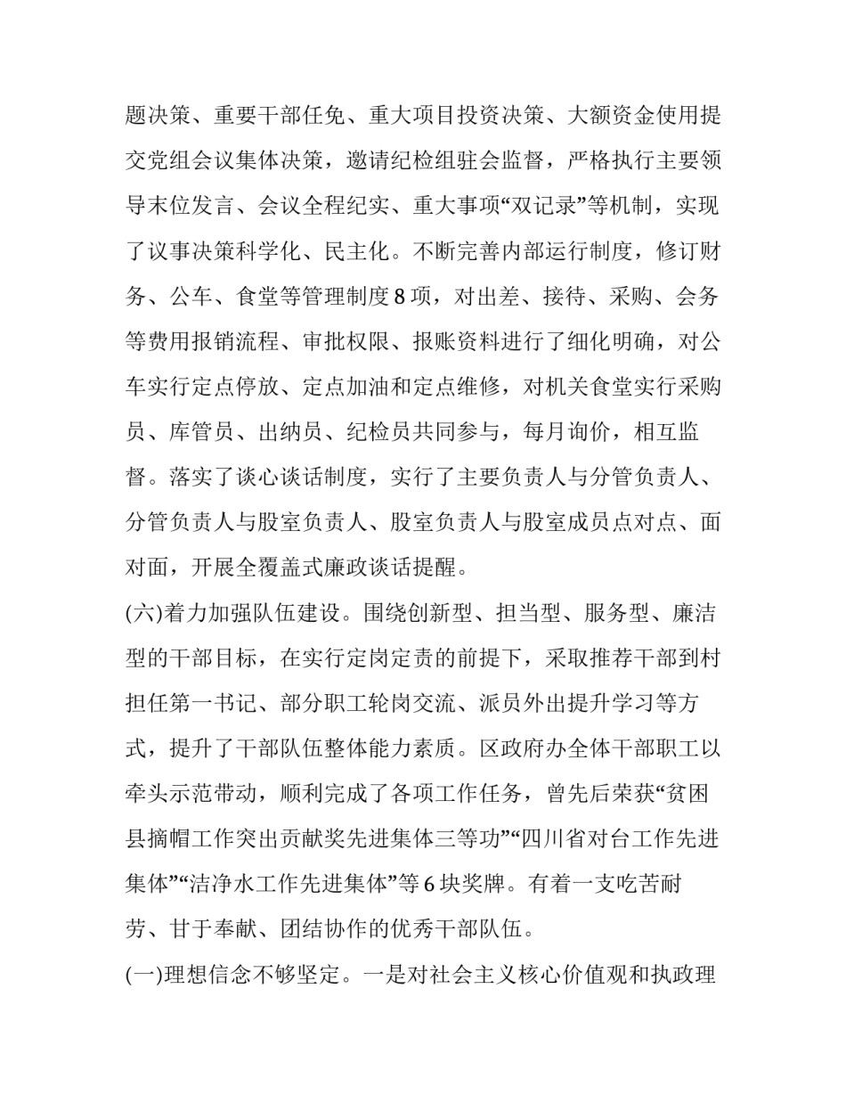 政治庸俗化心得体会精选 政治庸俗化心得体会精选篇(六篇)_第3页