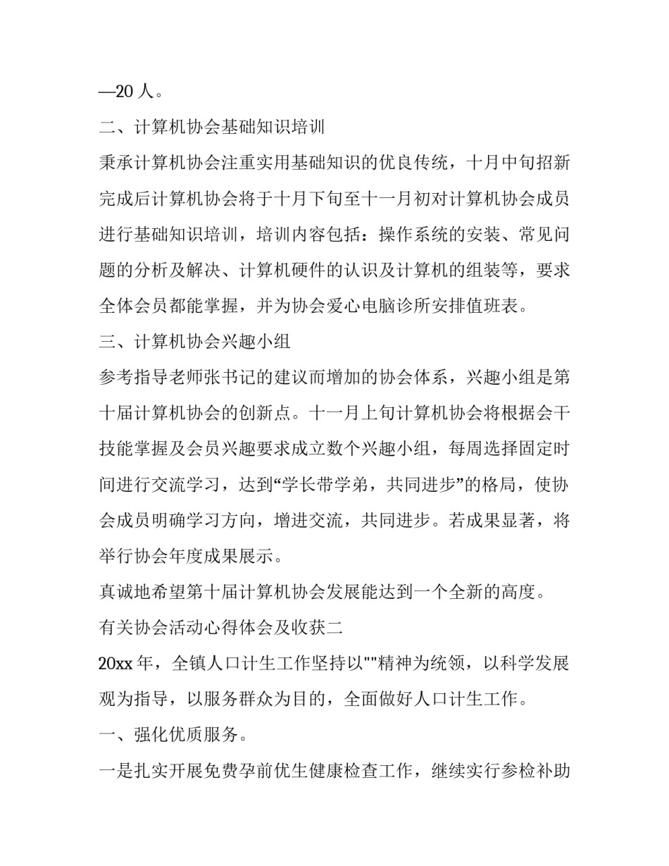 协会活动心得体会及收获 参加协会活动的感受(六篇)_第2页