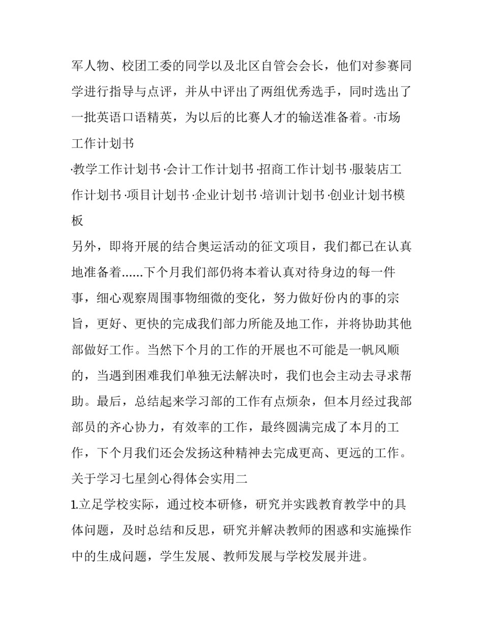 学习七星剑心得体会实用 七星剑怎么用(二篇)_第3页