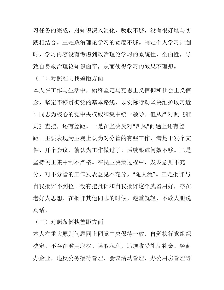 领导干部对照党章党规找差距个人对照检查材料两篇 党章党规_第2页