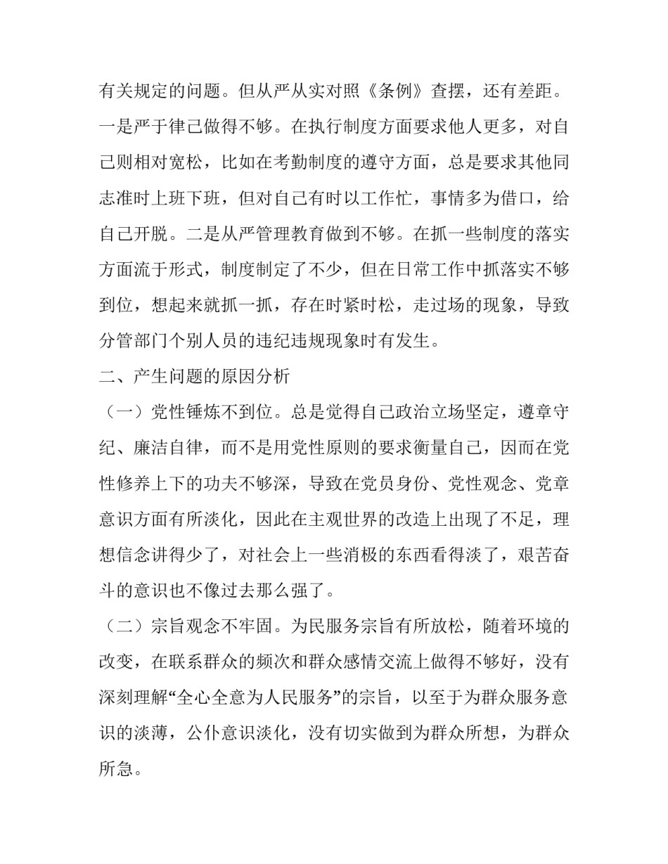 领导干部对照党章党规找差距个人对照检查材料两篇 党章党规_第3页