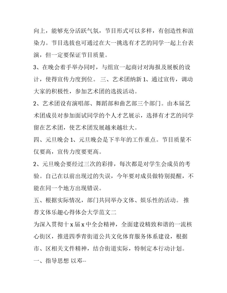 文体乐趣心得体会大学范文 大学体育游戏心得体会(8篇)_第2页