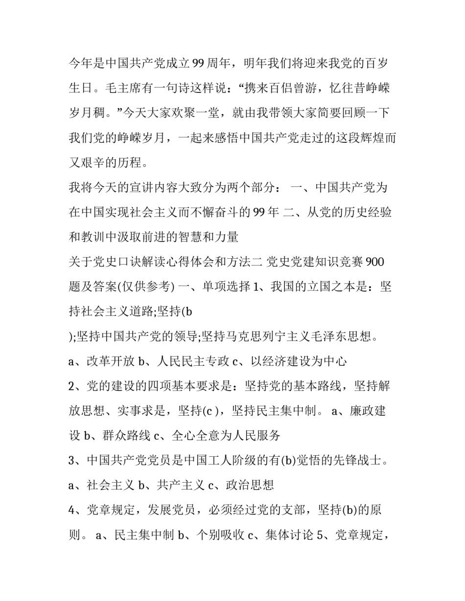 党史口诀解读心得体会和方法 党史口诀解读心得体会和方法怎么写(六篇)_第2页