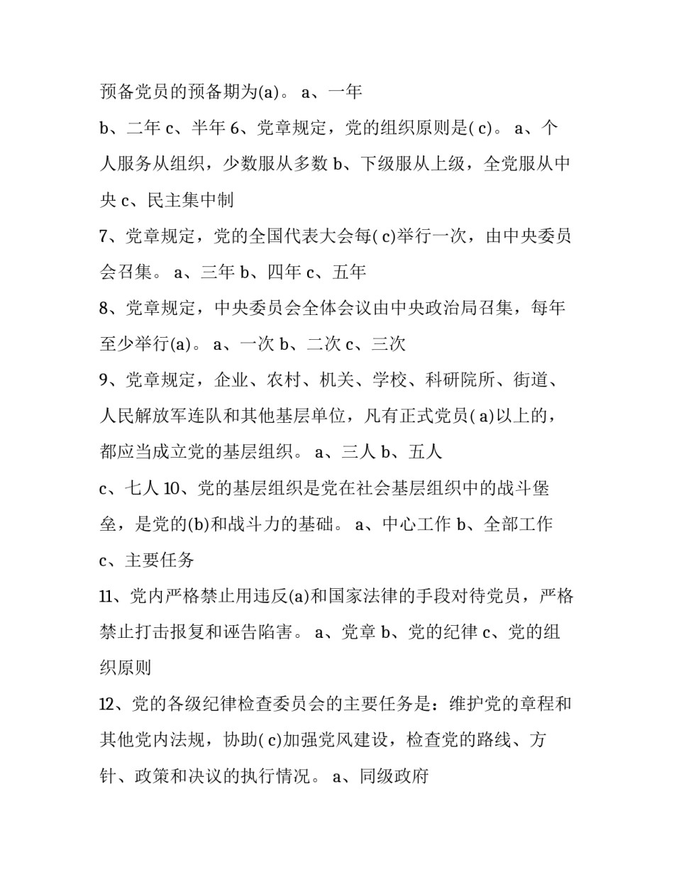 党史口诀解读心得体会和方法 党史口诀解读心得体会和方法怎么写(六篇)_第3页