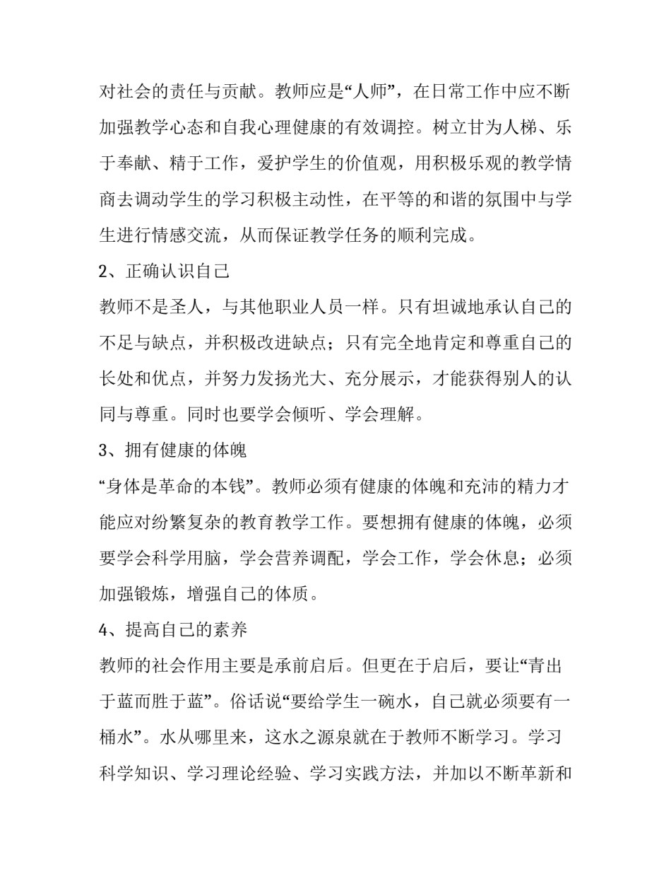 心理教育心得体会百度简短 心理教育体会心得100(8篇)_第2页