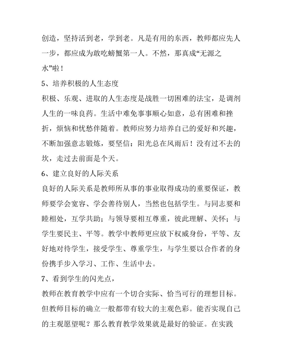 心理教育心得体会百度简短 心理教育体会心得100(8篇)_第3页