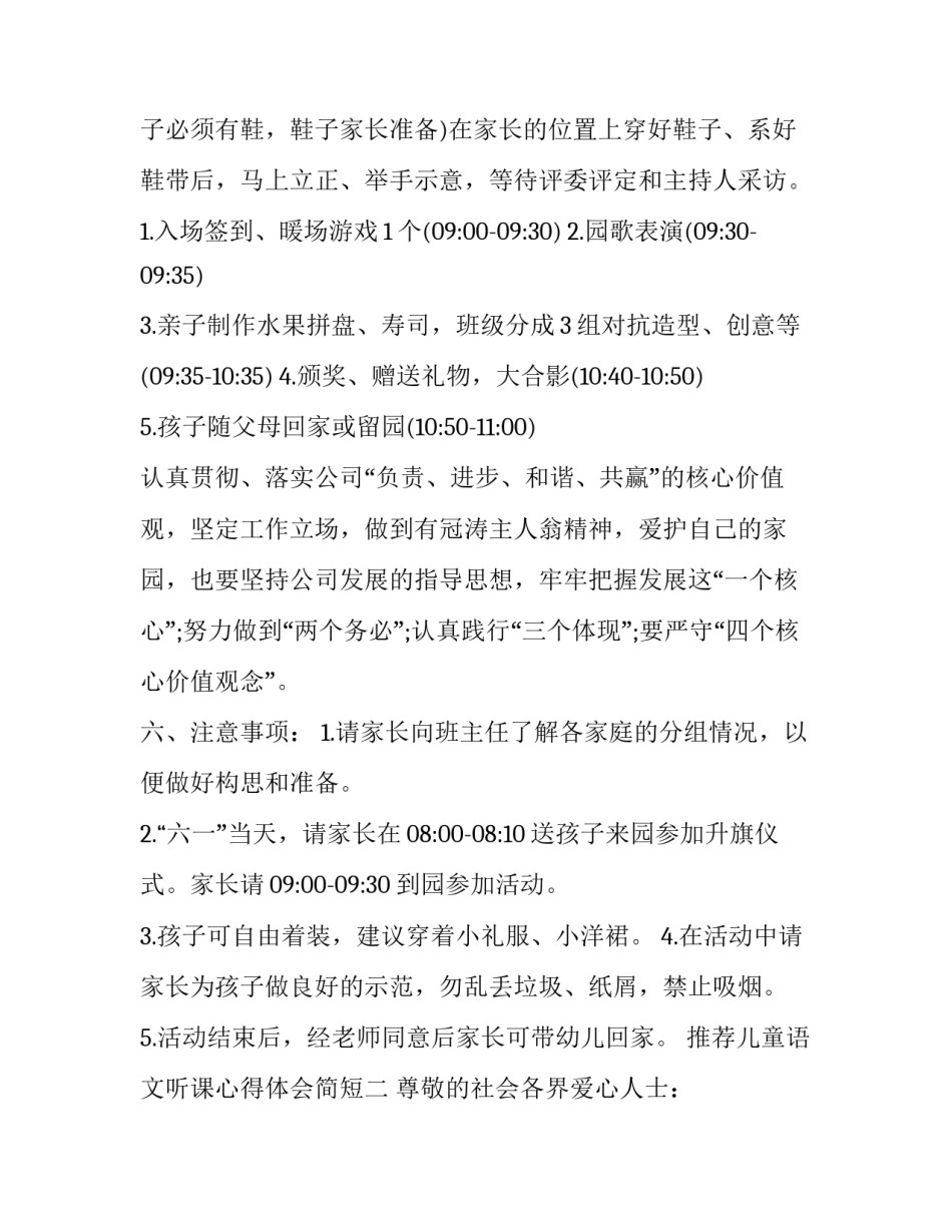 儿童语文听课心得体会简短 儿童语文听课心得体会简短一句话(八篇)_第2页