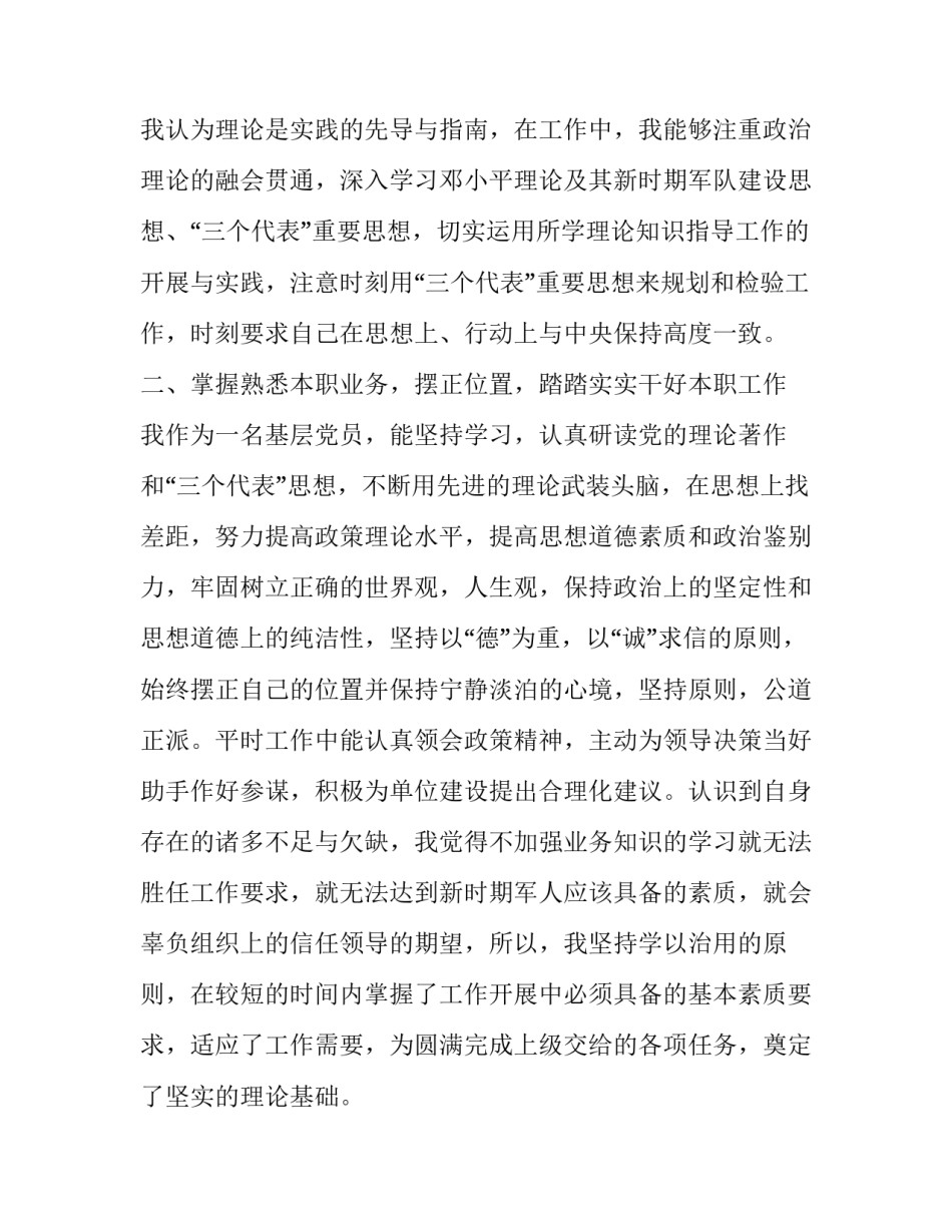 2023年部队述职报告士官(24篇)_第2页