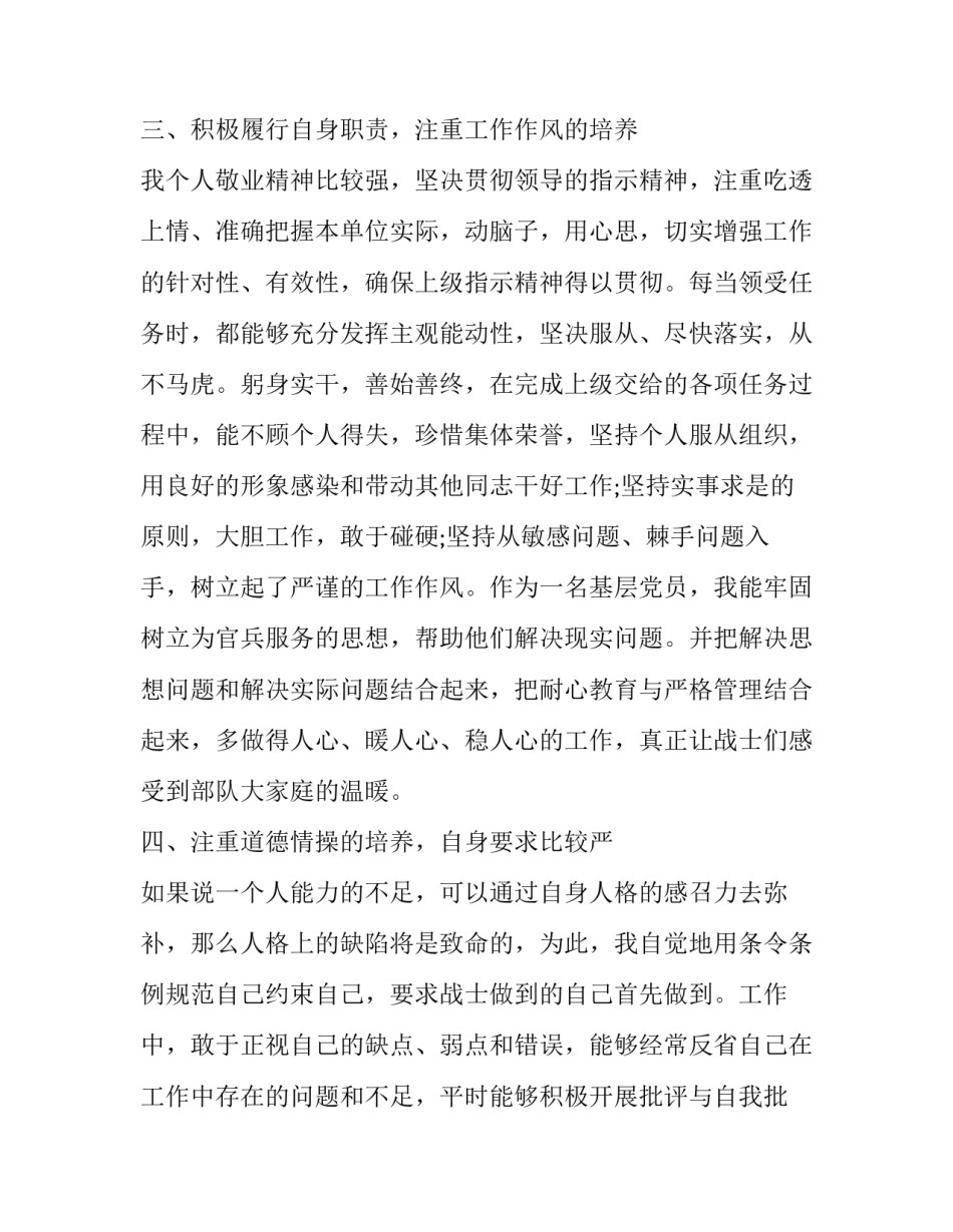 2023年部队述职报告士官(24篇)_第3页