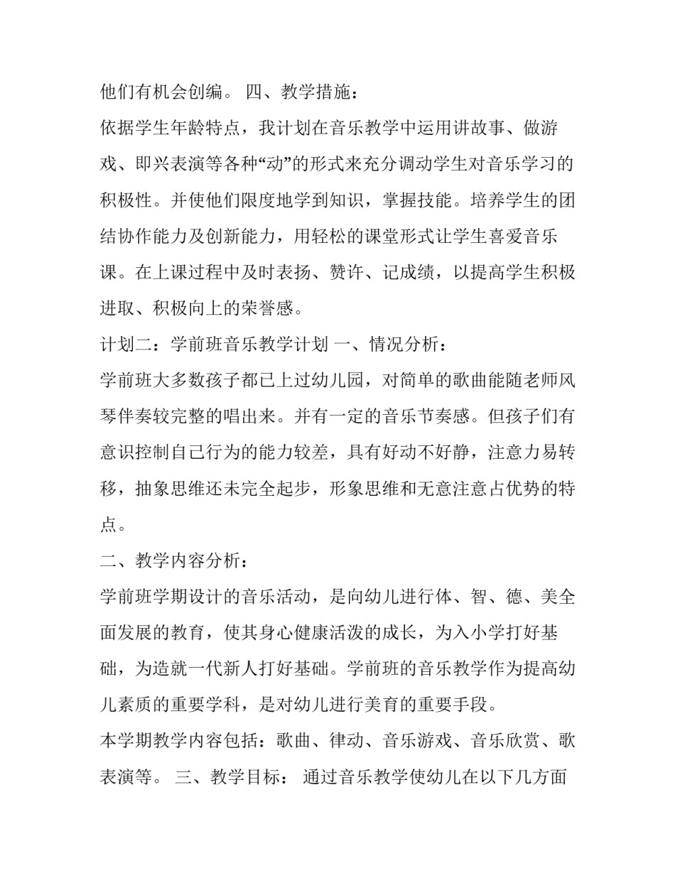 学前大班家长育儿心得体会简短 大班幼儿园家长育儿知识心得(9篇)_第2页