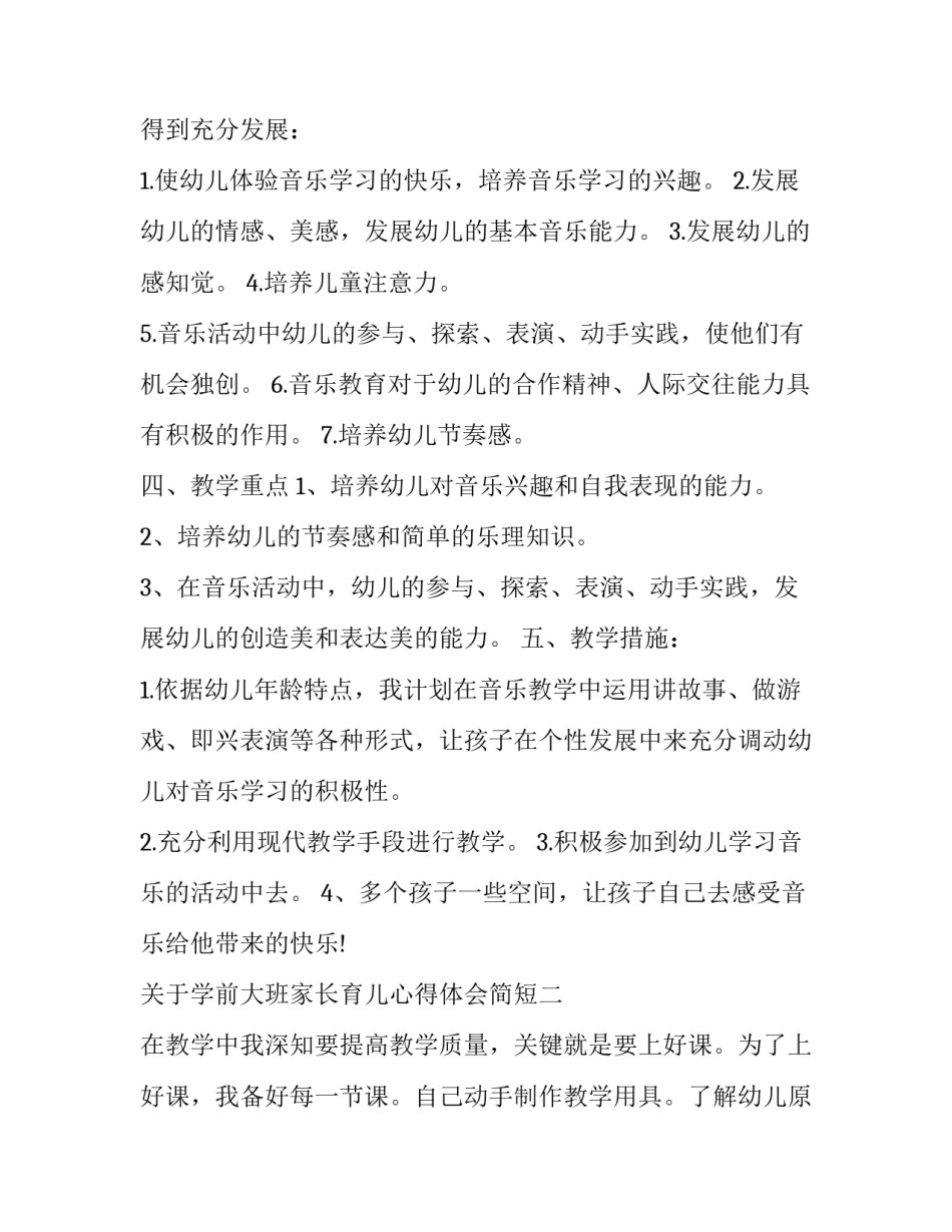 学前大班家长育儿心得体会简短 大班幼儿园家长育儿知识心得(9篇)_第3页