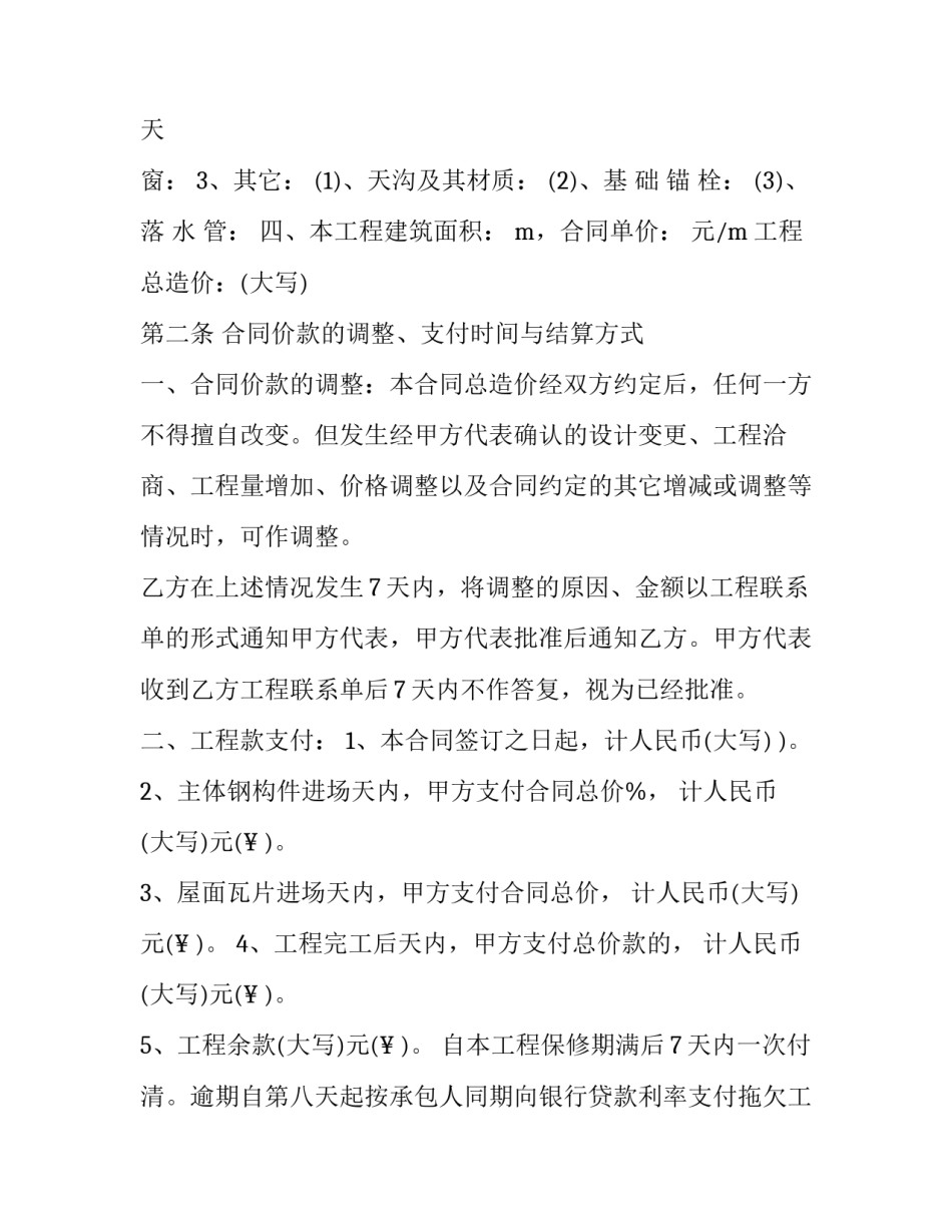 结构试验英文心得体会和感想 英语实验心得(4篇)_第2页