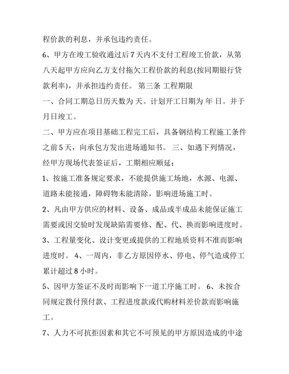 结构试验英文心得体会和感想 英语实验心得(4篇)_第3页