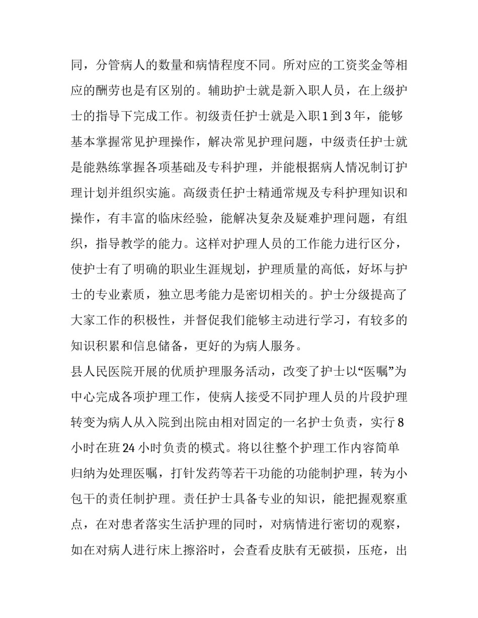 进修心得体会中药师工作及收获 主管中药师进修总结(五篇)_第3页