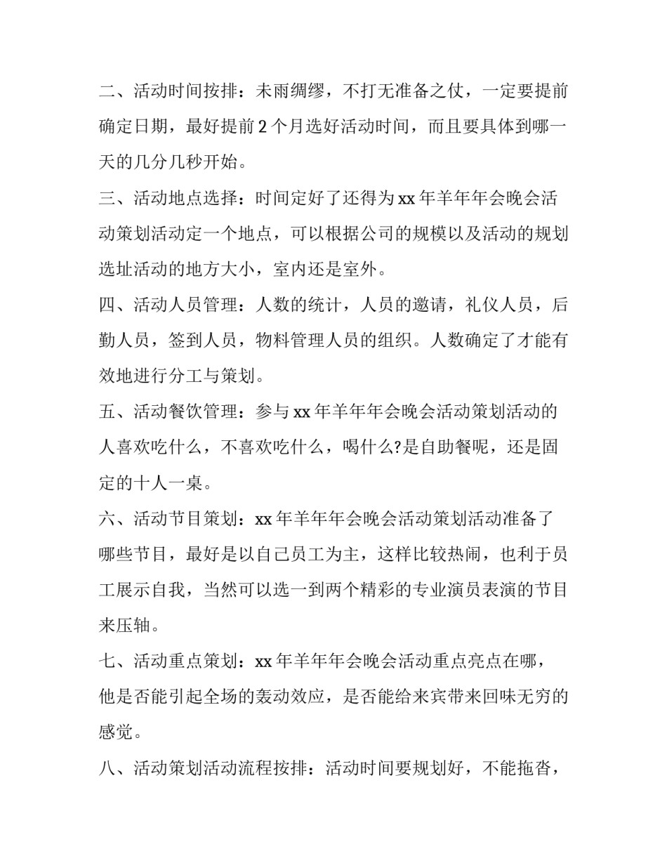 最新年会策划方案(精选七篇)_第3页