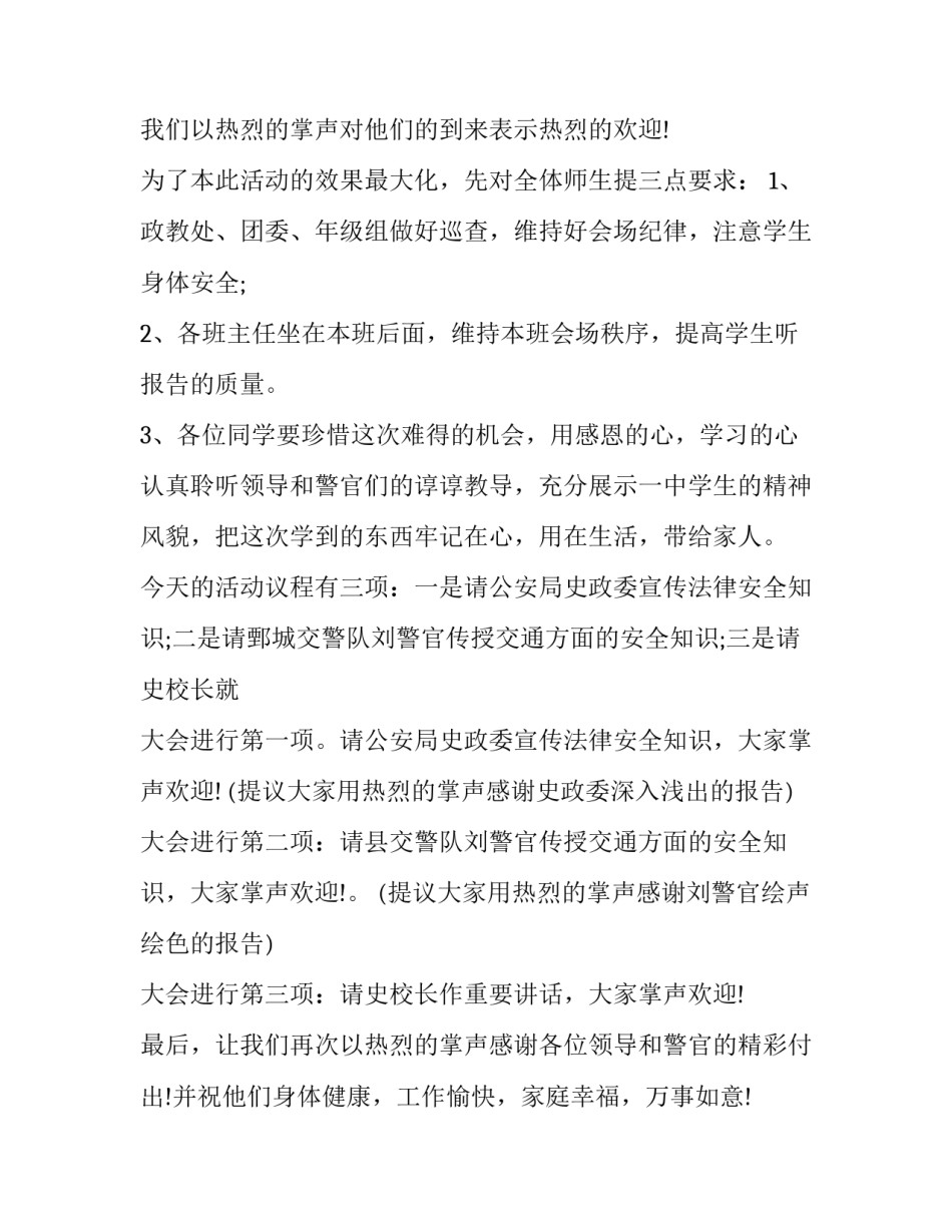 安全宣讲比赛心得体会报告 安全宣讲比赛心得体会报告怎么写(二篇)_第1页