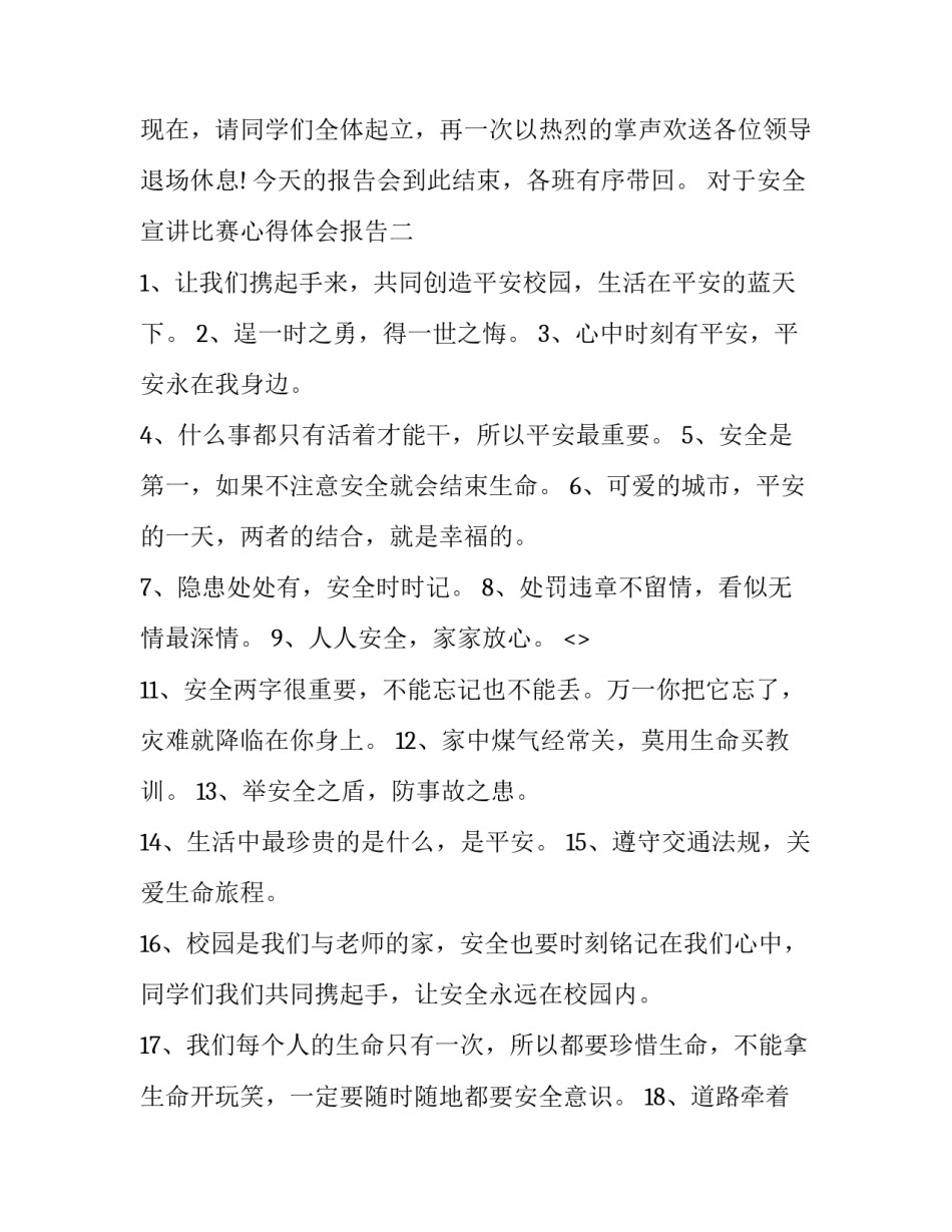 安全宣讲比赛心得体会报告 安全宣讲比赛心得体会报告怎么写(二篇)_第2页