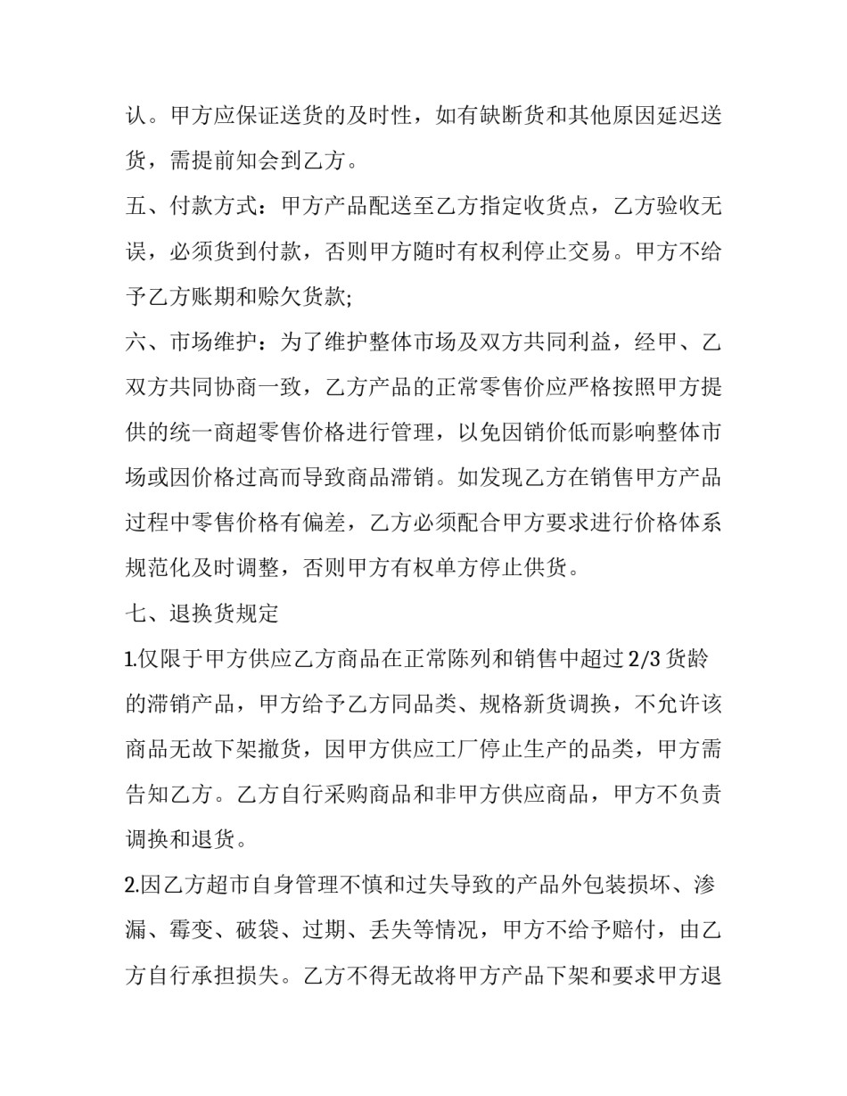 超市策划管理心得体会实用 超市运营策略心得(六篇)_第2页