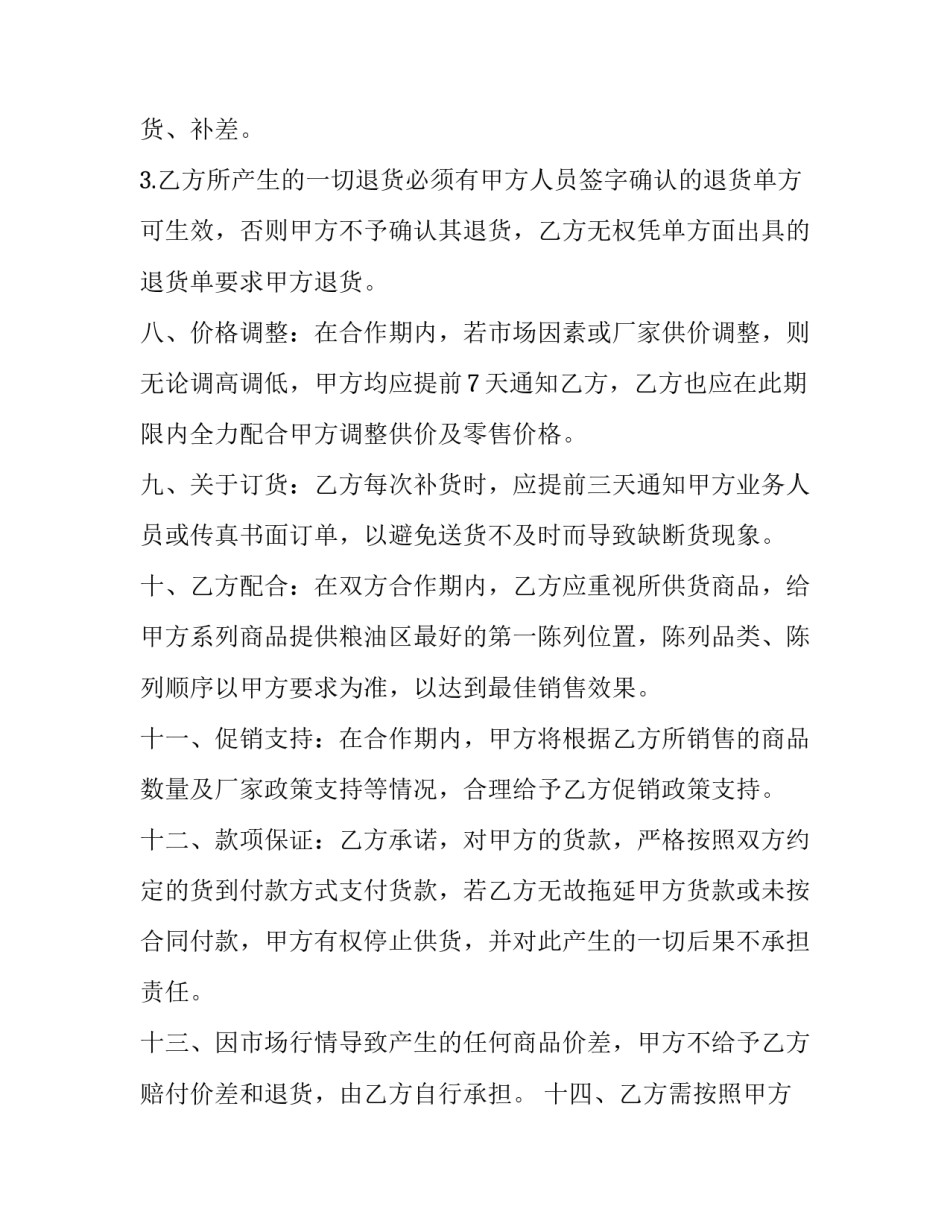 超市策划管理心得体会实用 超市运营策略心得(六篇)_第3页