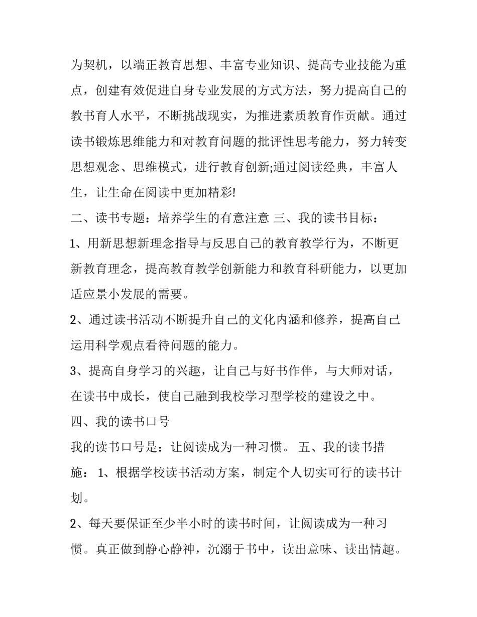 最新小学语文老师个人读书计划(十四篇)_第3页