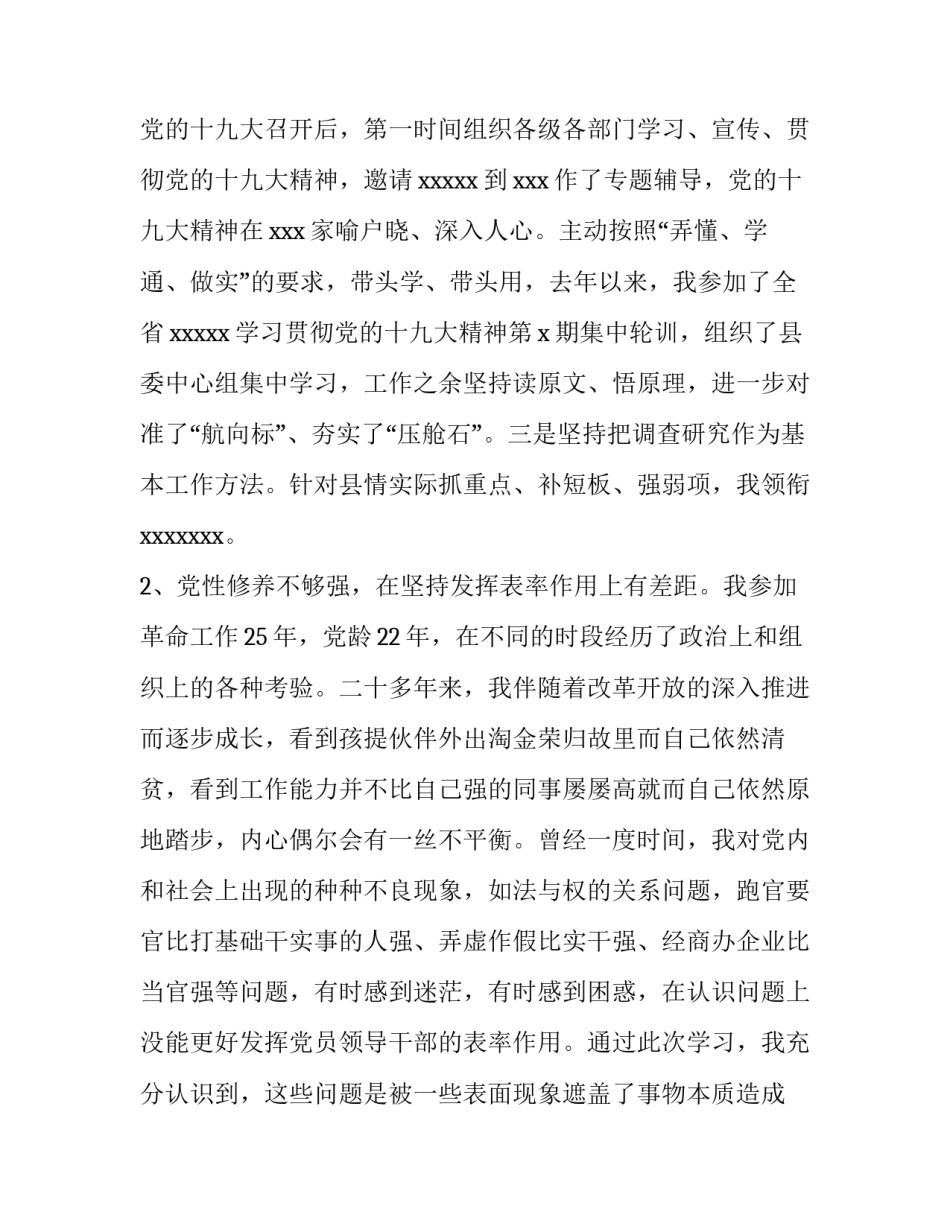 干部两专活动心得体会 干部两专活动心得体会总结(二篇)_第2页