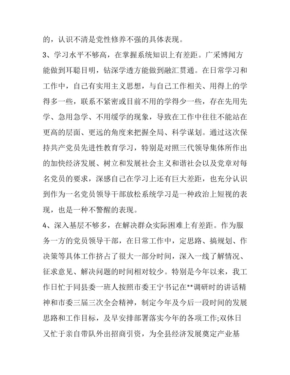 干部两专活动心得体会 干部两专活动心得体会总结(二篇)_第3页