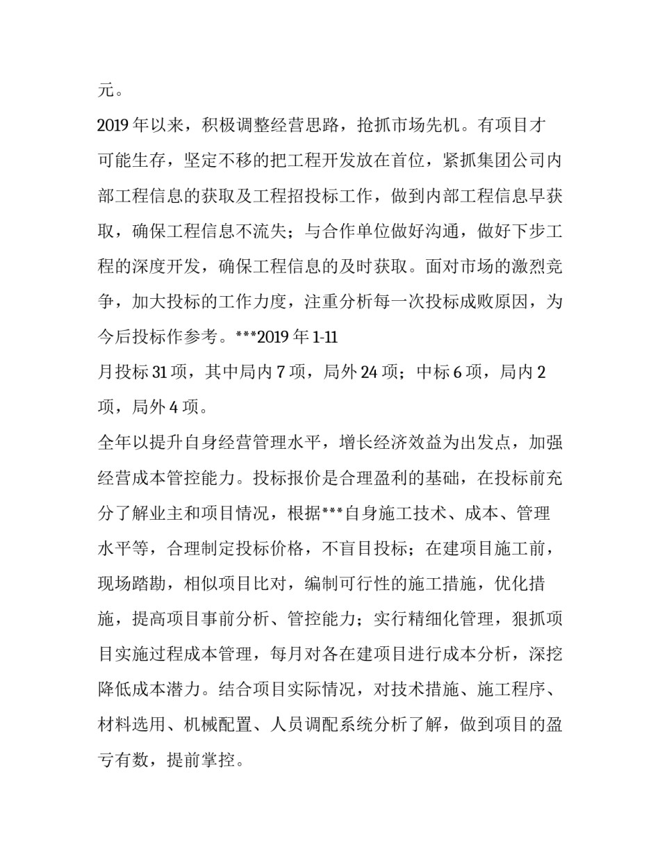 [分公司经理2019年述职述责述廉报告]述职述责述廉2018年是_第2页