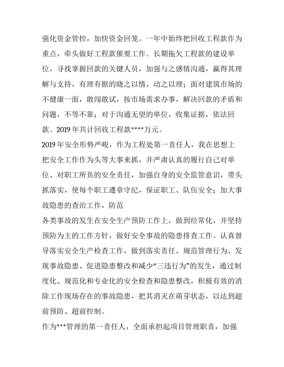 [分公司经理2019年述职述责述廉报告]述职述责述廉2018年是_第3页