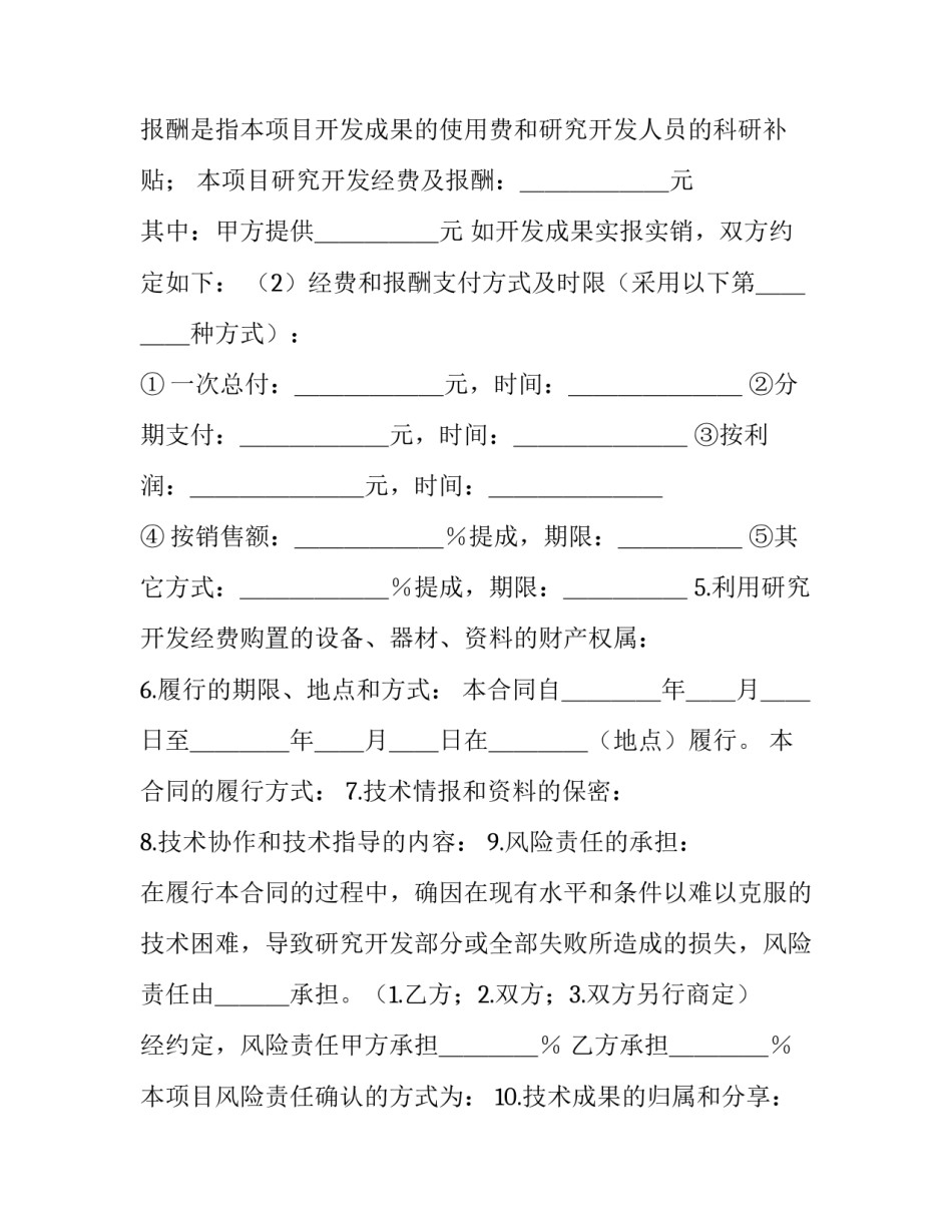 产品开发转正心得体会精选 研发人员转正工作总结(2篇)_第2页