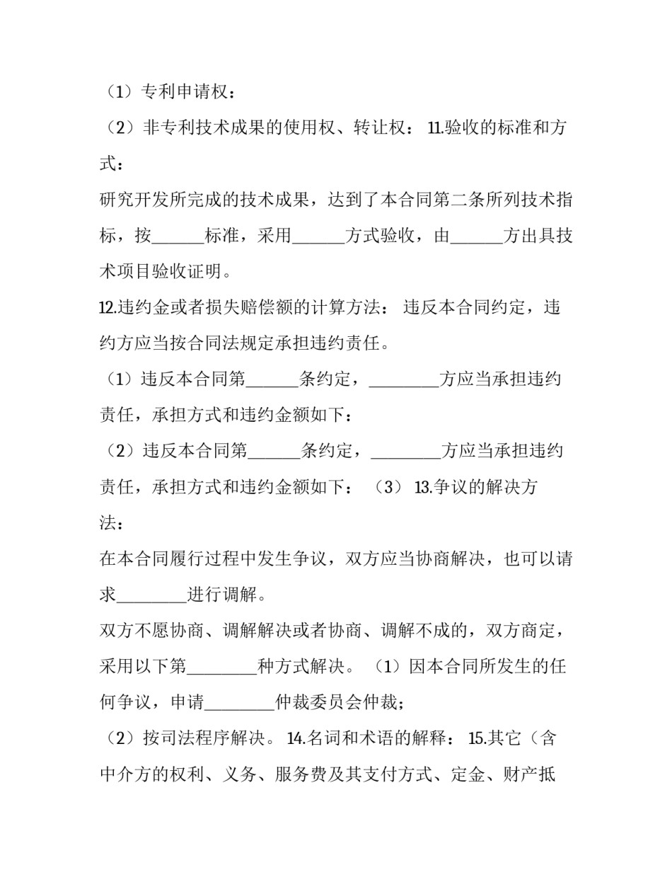 产品开发转正心得体会精选 研发人员转正工作总结(2篇)_第3页