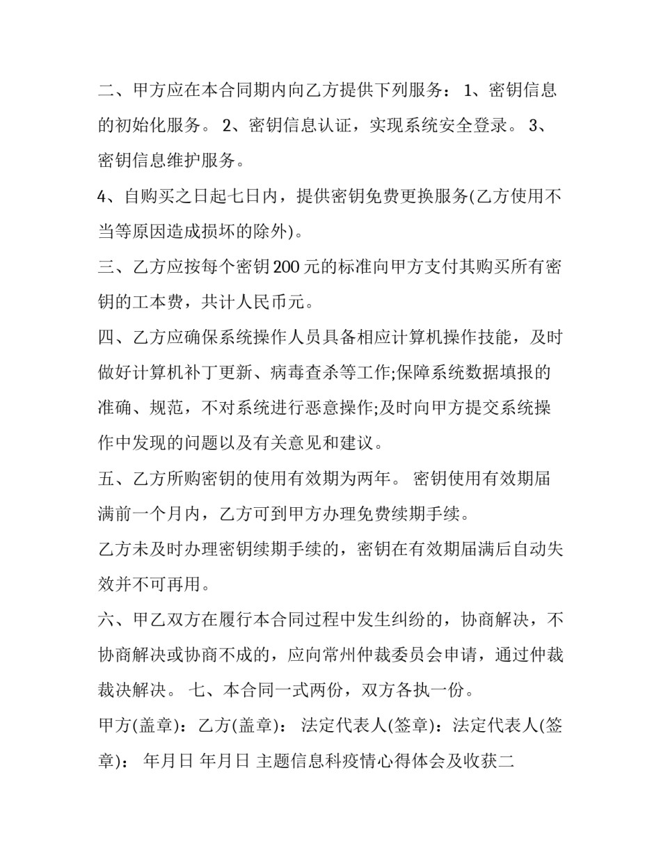 信息科疫情心得体会及收获 信息科疫情心得体会及收获总结(五篇)_第2页