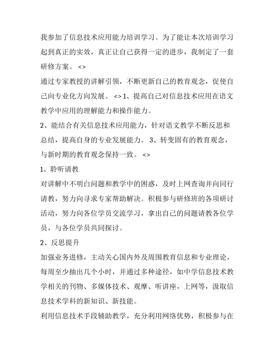 信息科疫情心得体会及收获 信息科疫情心得体会及收获总结(五篇)_第3页