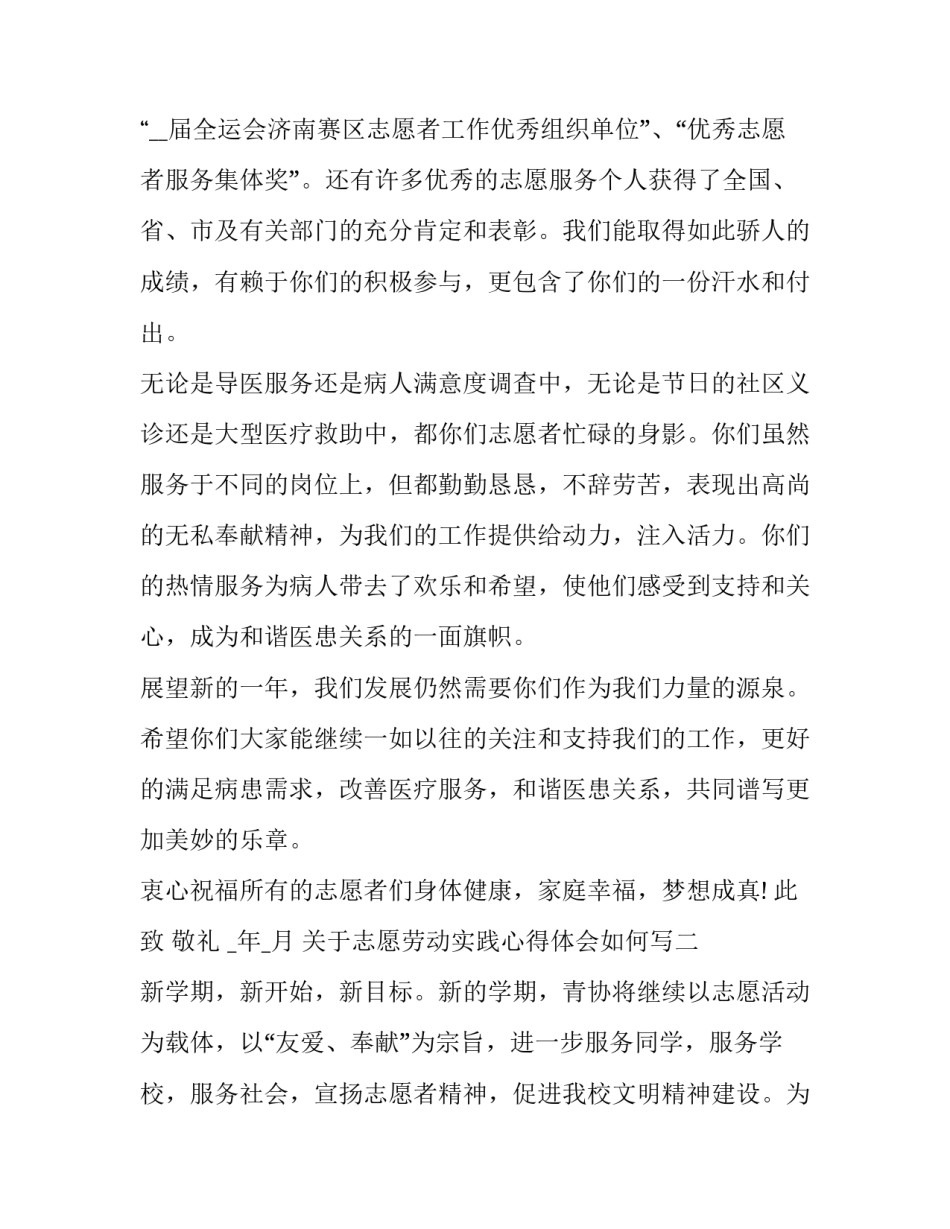 志愿劳动实践心得体会如何写 志愿劳动实践心得体会如何写初中(5篇)_第2页