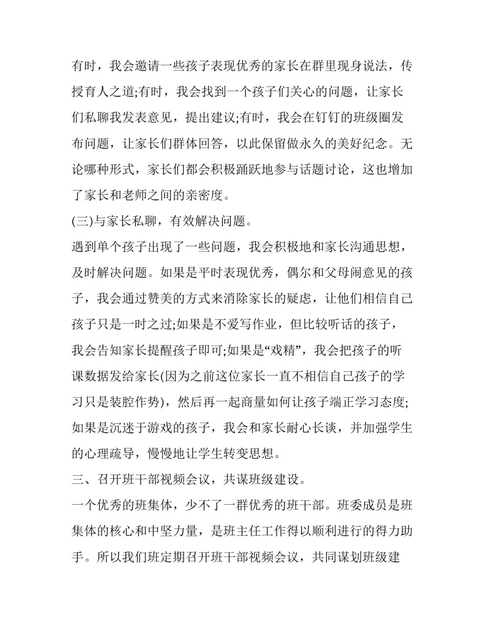疫情期间美食分享心得体会总结 餐饮疫情后的心得体会(七篇)_第1页
