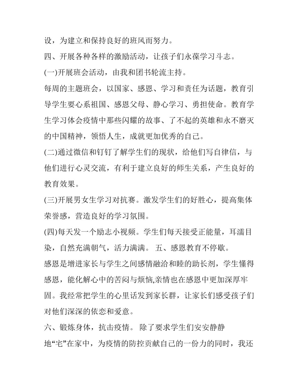 疫情期间美食分享心得体会总结 餐饮疫情后的心得体会(七篇)_第2页