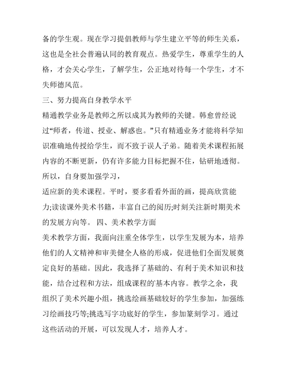 美术橙子变变变心得体会范文 美术橙色的画教学反思(六篇)_第3页